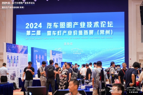 聚焦k8凯发，，，，，，，闪耀2024汽车照明论坛